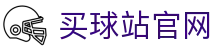 买球站客户端官网 - 稳定高速访问